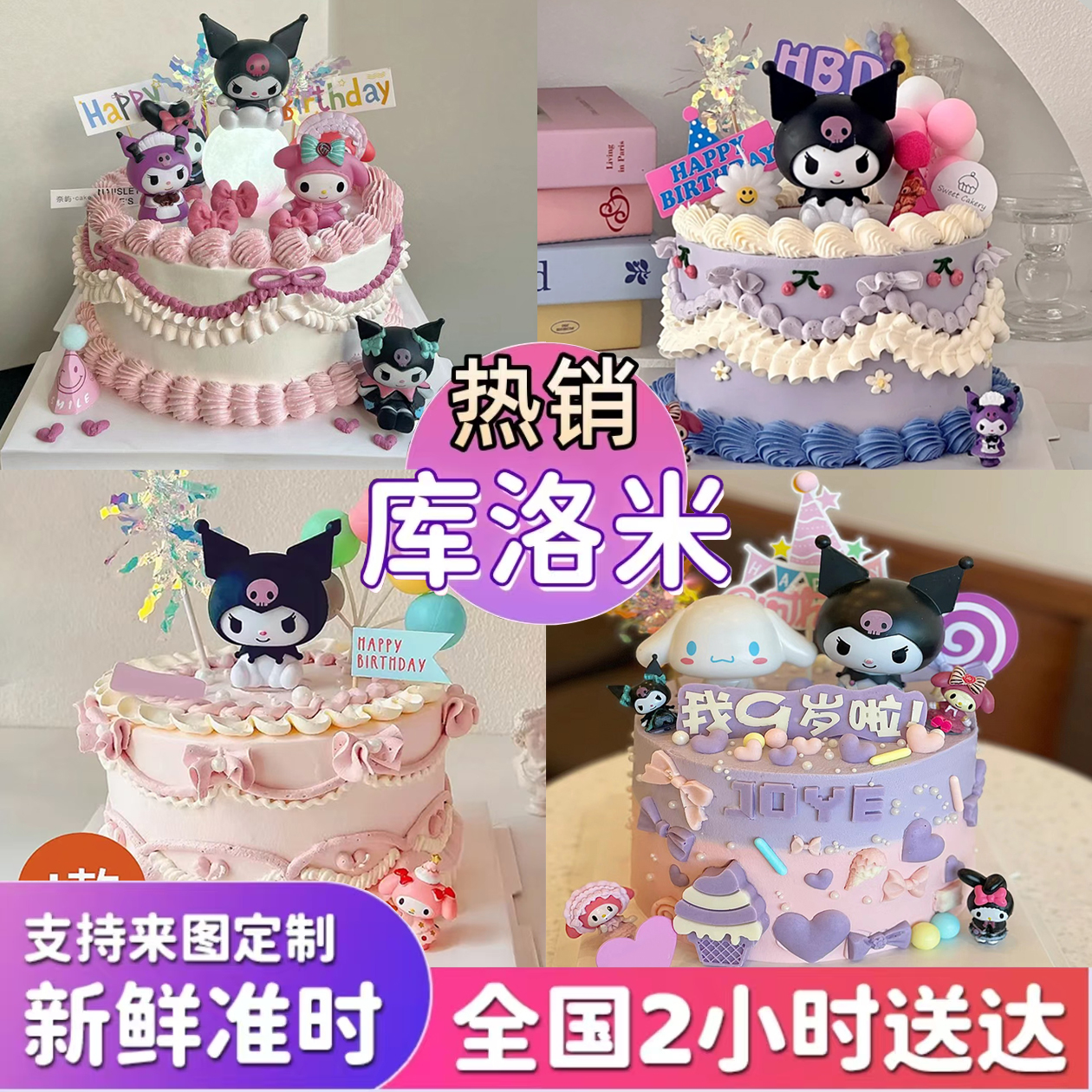 儿童女孩子宝宝库洛米生日蛋糕抖音团购附近同城免费配送上门