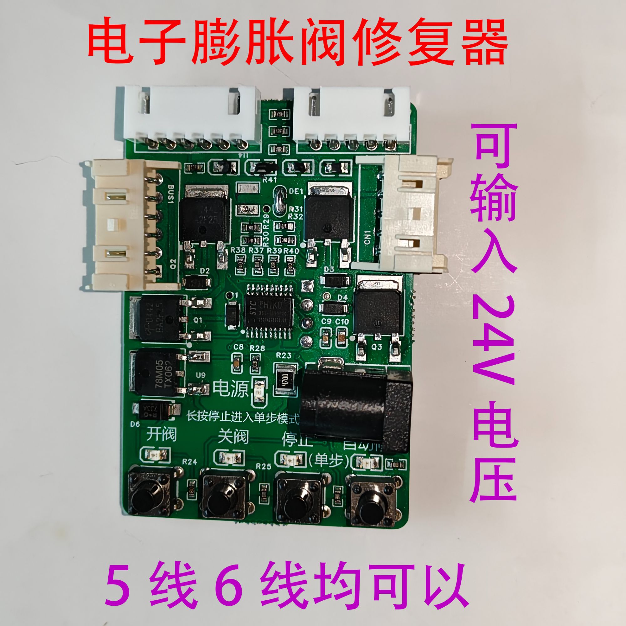 12V/24V电子膨胀阀修复器    电子膨胀阀开阀器