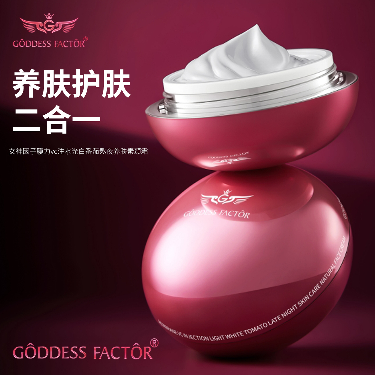【女神因子】膜力VC注水光白番茄熬夜养肤素颜霜fl