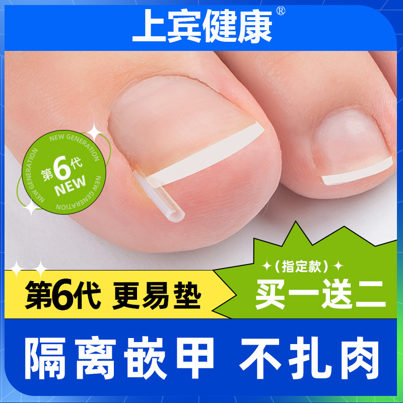甲沟炎矫正神器嵌甲专用指甲矫正器脚趾甲长肉里隔离填充正甲垫片