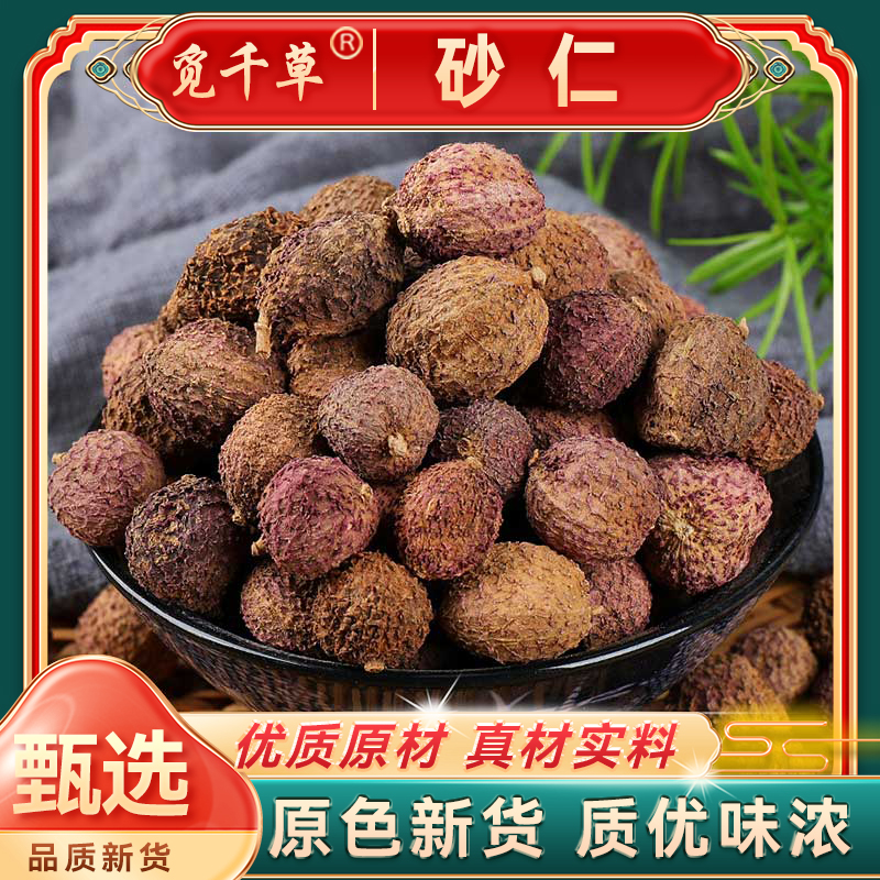 精选砂仁 阳春砂仁优质原材滋补无硫无熏 干净无杂 另售枸杞