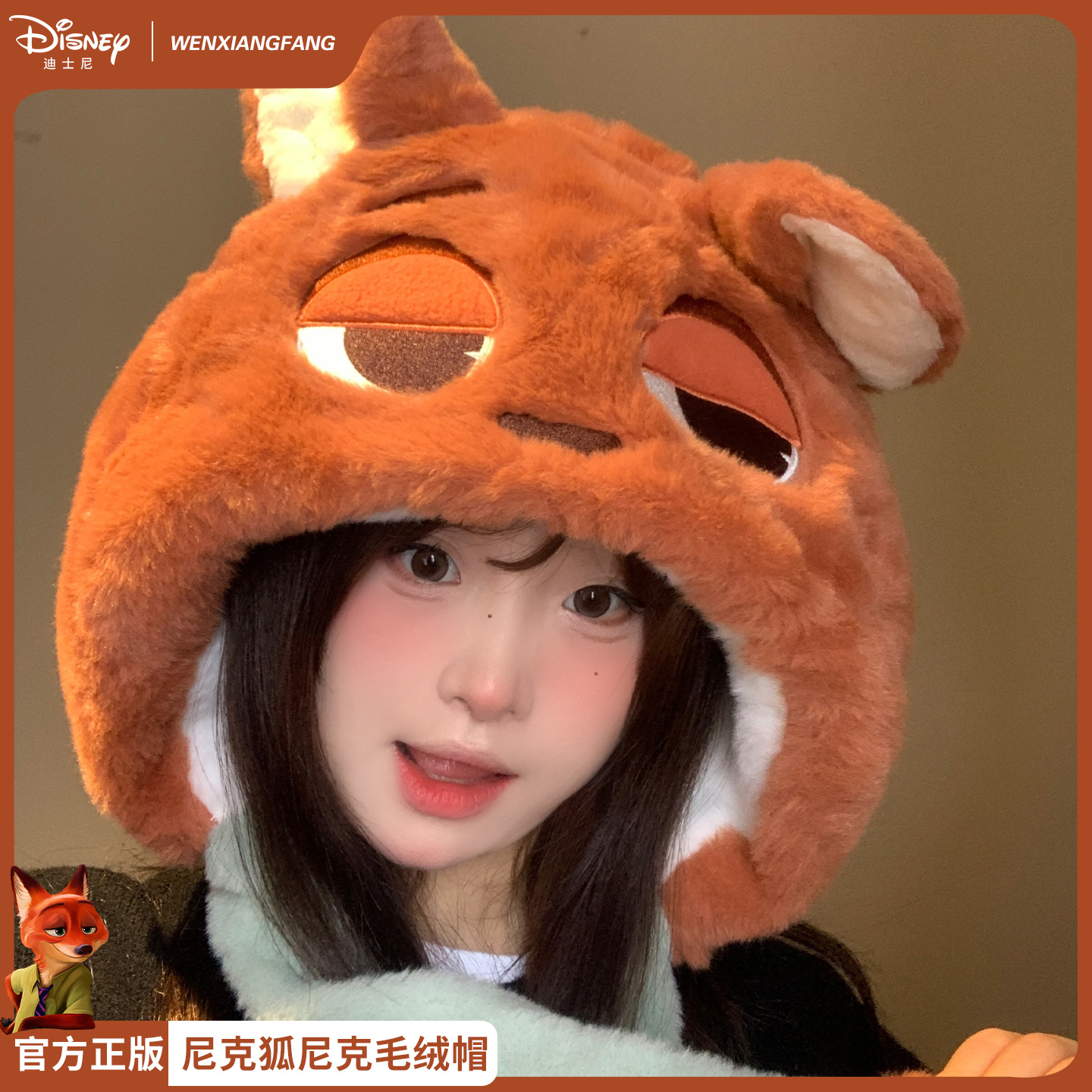 迪士尼正版狐狸尼克毛绒帽女冬季可爱卡通护耳帽加厚保暖雷锋帽子