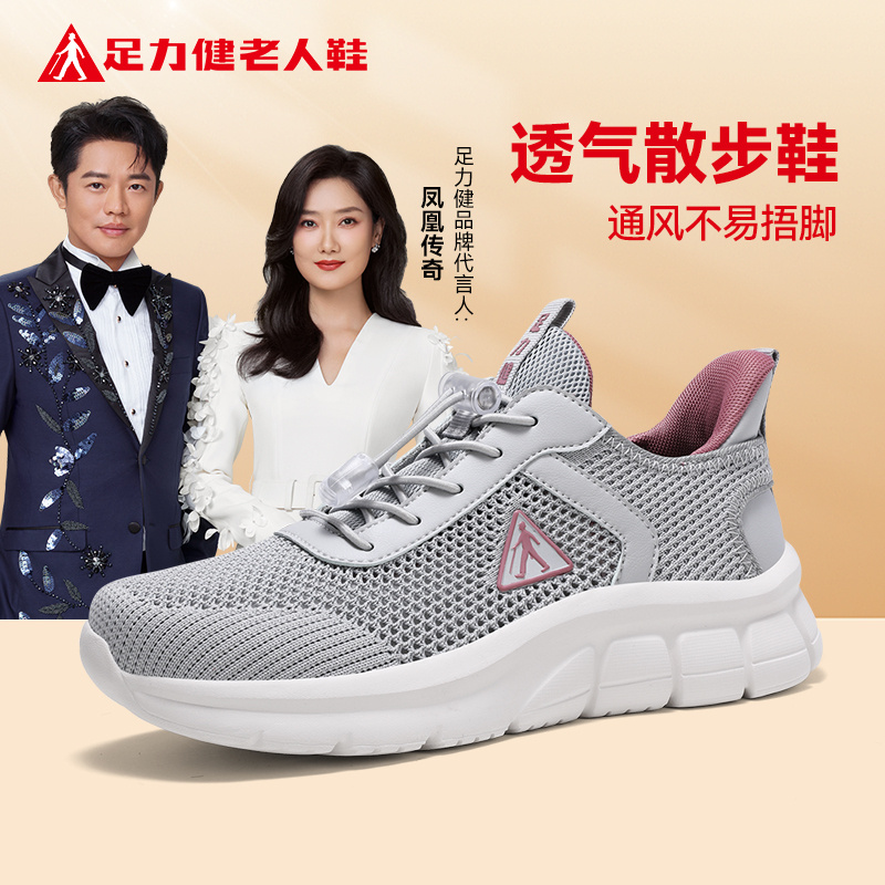 足力健中老年休闲软底老人鞋爸爸鞋轻便透气妈妈鞋健步鞋夏季舒适