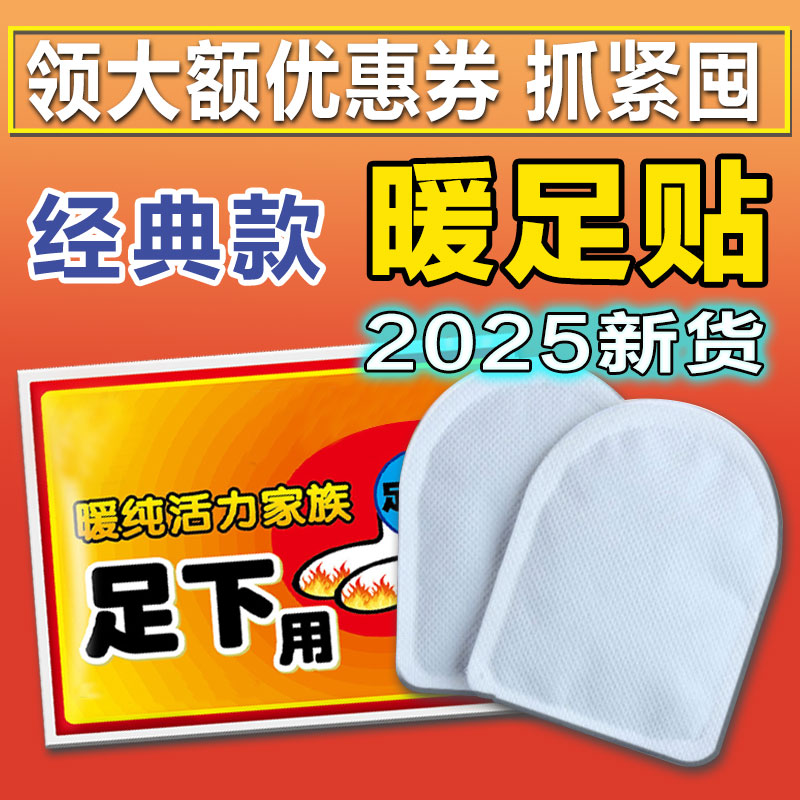 2025新货户外暖足贴暖脚贴鞋垫套装暖宝宝宿舍家用上班族学生暖贴