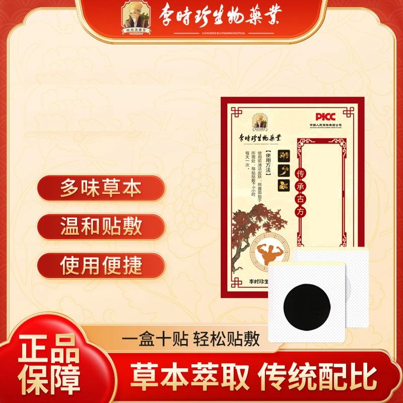 【官方正品】草本植物穴位贴无纺布 10贴/盒