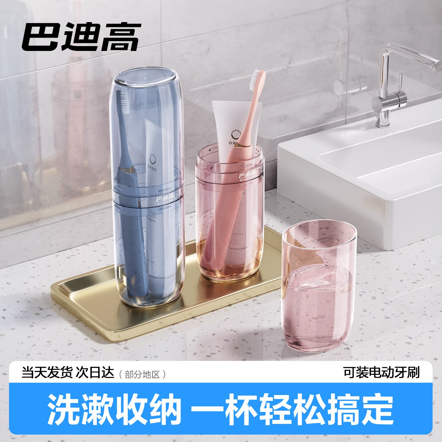 旅行便携洗漱杯出差旅游居家住酒店外出海边情侣家庭出游洗漱套装