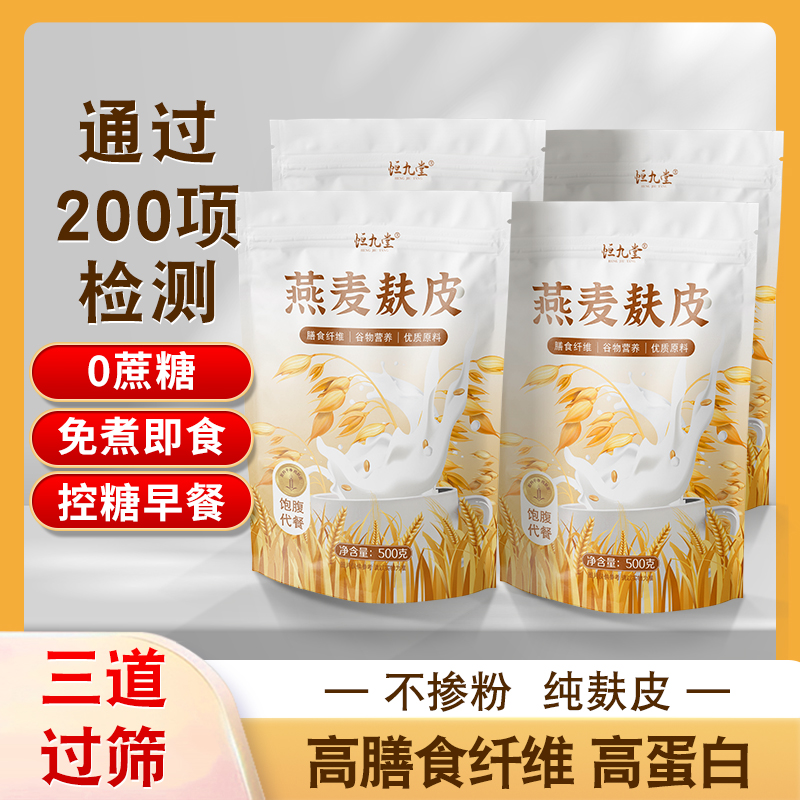 【工厂直发】无蔗糖燕麦麸皮免煮即食代餐膳食纤维原料甄选