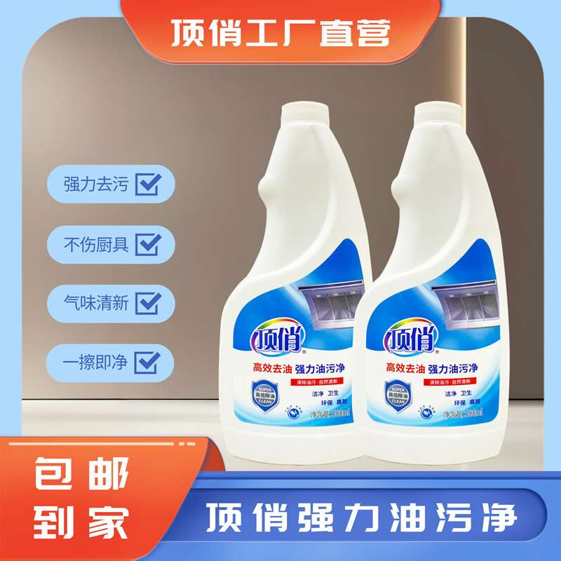 【 顶俏 】强力油污净厨房清洗剂超强去油污神器 送喷头 工厂店直发