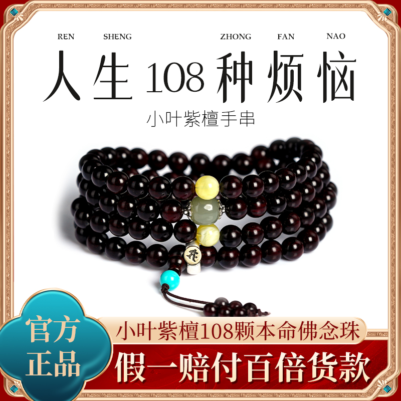 正宗印度小叶紫檀手串108颗佛珠男女手链老料高密檀香木文玩念珠