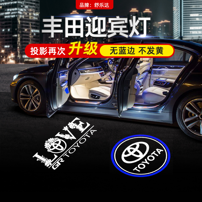 适用于丰田凯美瑞车门迎宾灯汉兰达赛那皇冠凌放锐志改投影亚洲龙