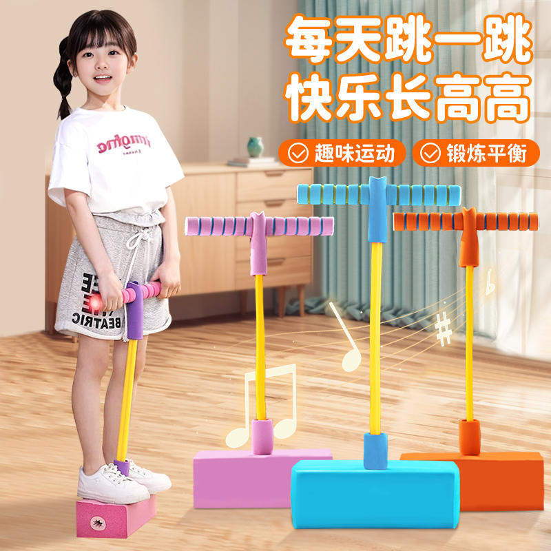 跳跳杆小孩子童户外玩青蛙跳平衡感训练器具蹦蹦跳神小学生长高器