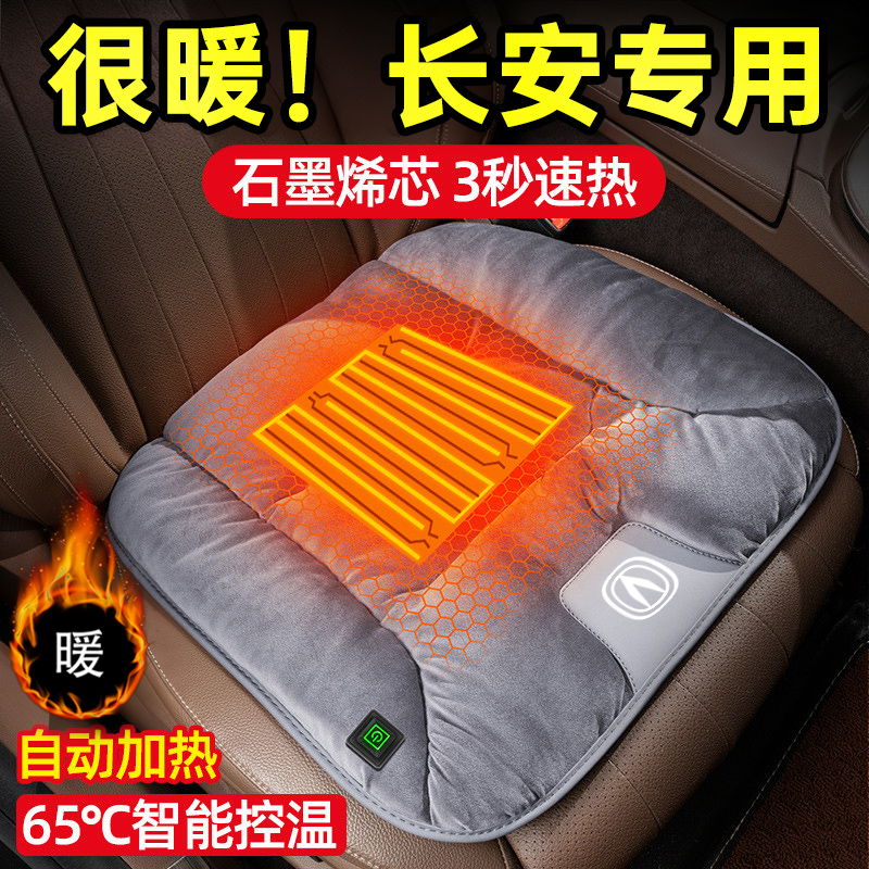 长安汽车加热坐垫CS55/75PLUS糯玉米逸动UNIZ/UNIV冬季座椅电热垫