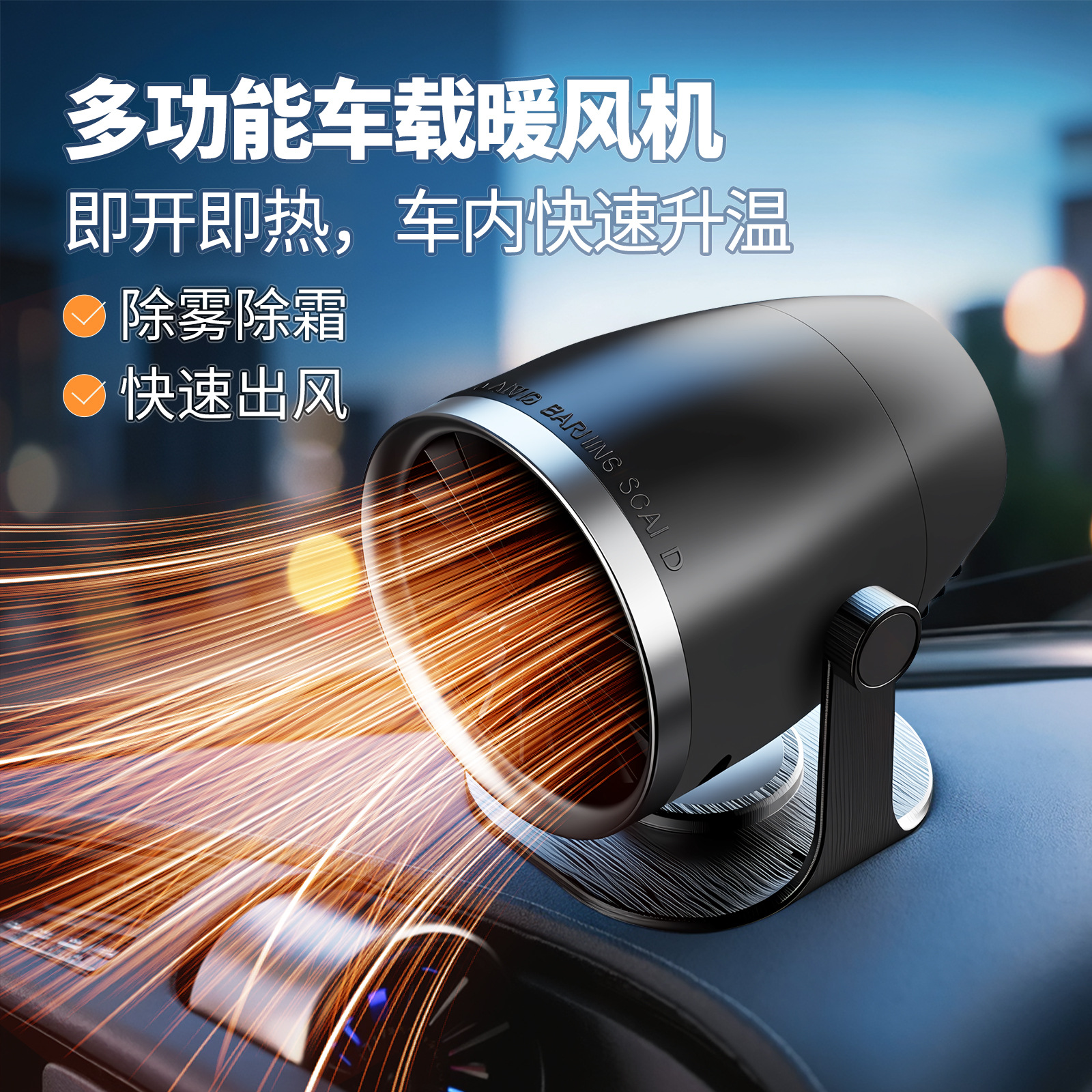 车载暖风机加热器取暖器冷暖两用大功率汽车电暖除雾除霜跨境电热