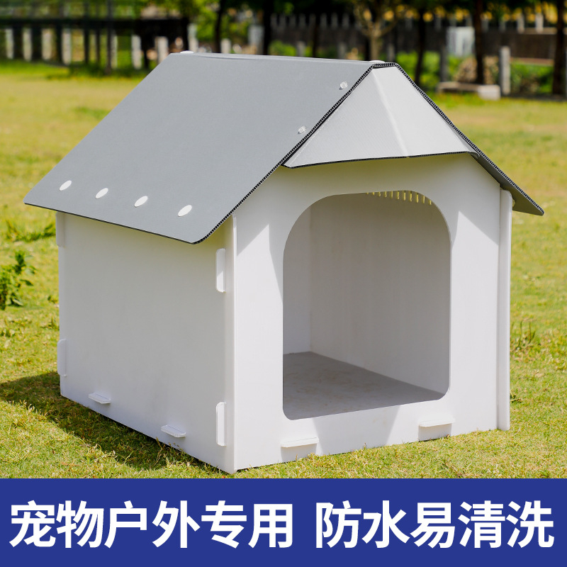 户外塑料狗窝四季防雨防潮狗屋中小型犬室外宠物窝狗笼子高档