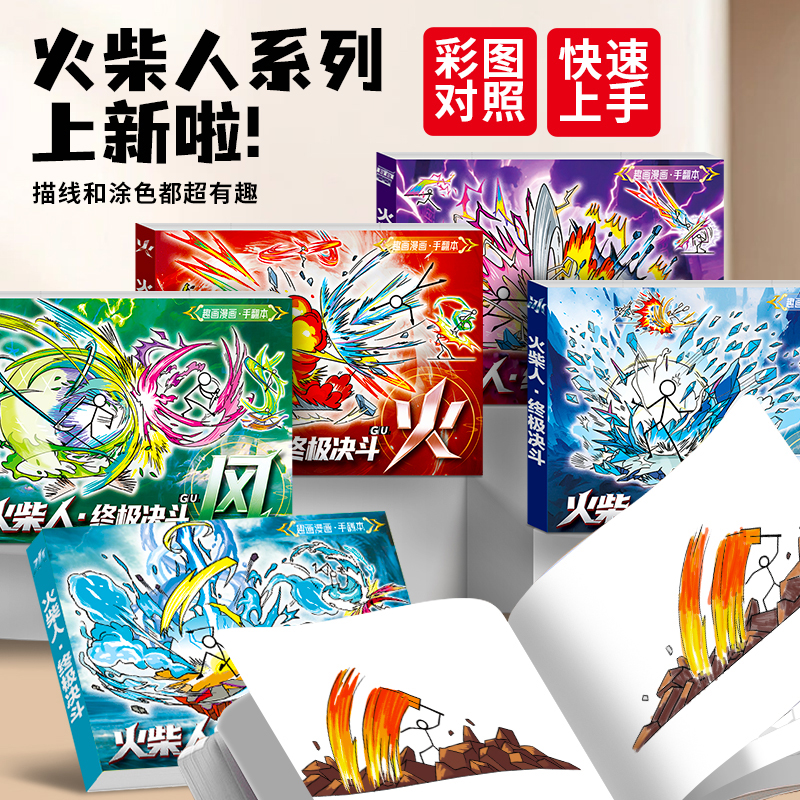 火柴人元素格斗手翻书画本小学生翻页连环画卡通漫画儿童涂色绘本