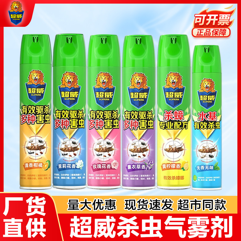 超威杀虫剂喷雾杀虫气雾剂喷务剂家用灭蚊子苍蝇跳蚤臭虫蟑螂药