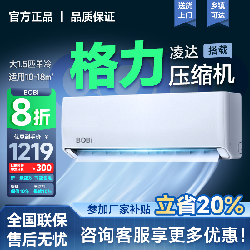 【国补8折】新一级能效大1.5匹单冷空调挂机家用节能省电静音除湿