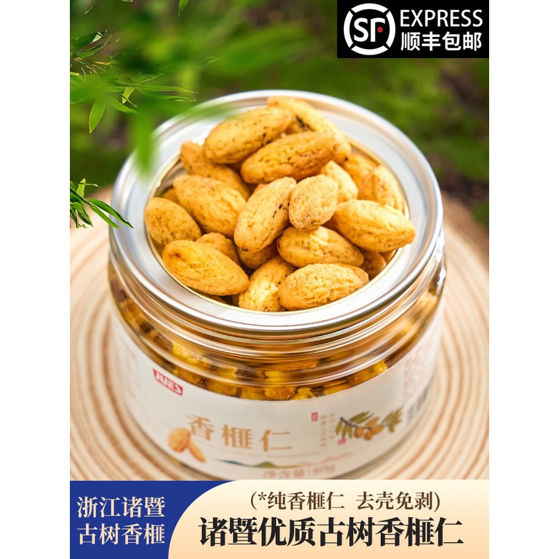 新货香榧仁去壳免剥每日坚果诸暨枫桥特产干果坚果仁罐装休闲零食