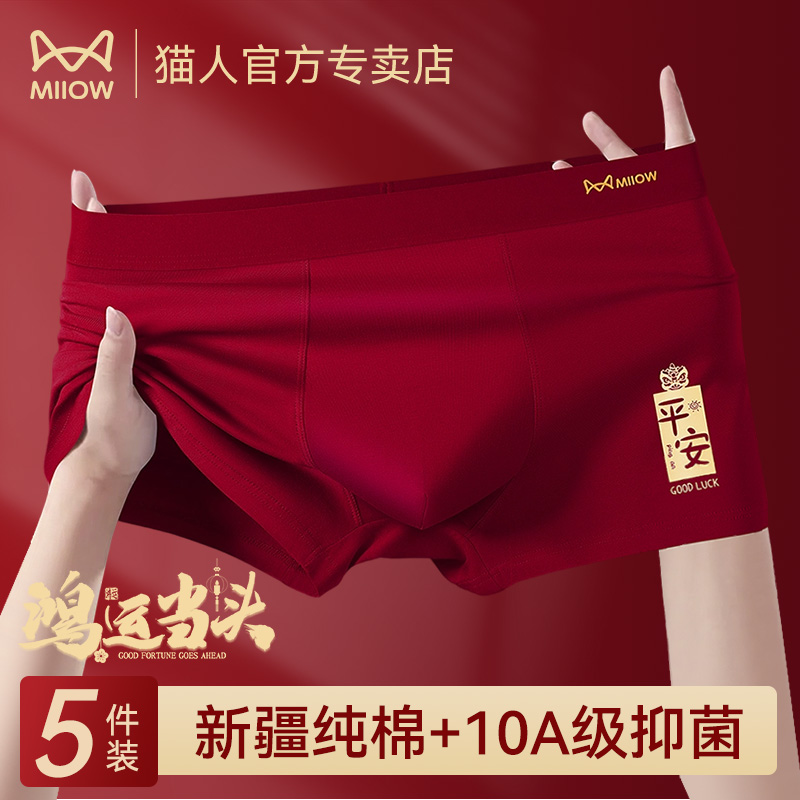 猫人本命年男士内裤红色男款纯棉2026马年四角平角短裤头结婚礼物