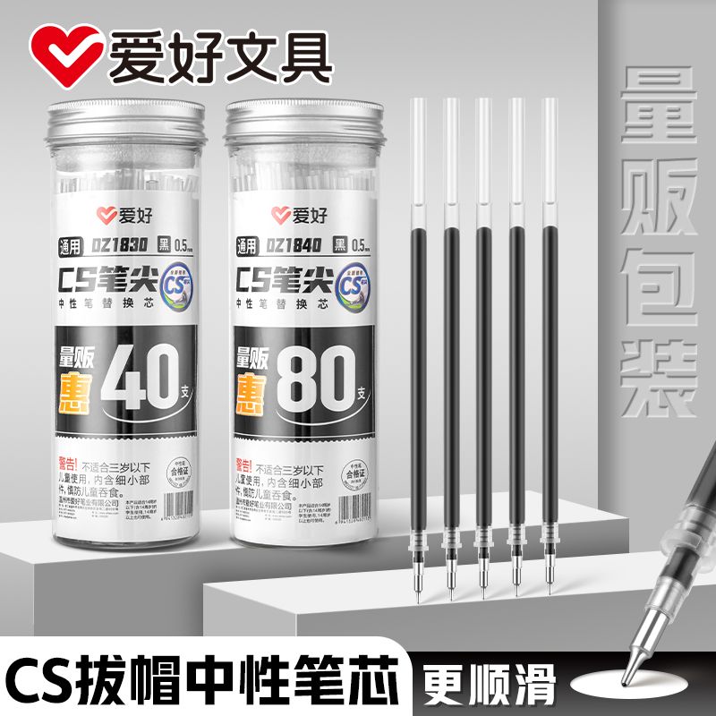 正版拔帽中性笔芯CS锥形头学生刷题考试0.5黑色ST笔尖替芯80桶装