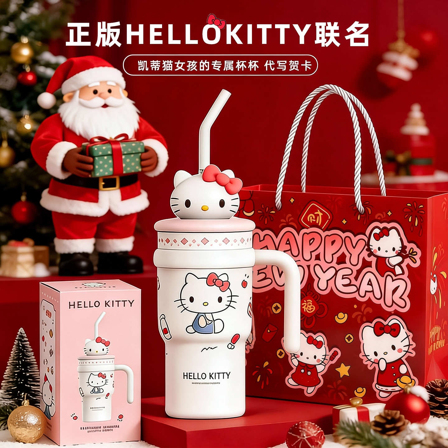 Hellokitty圣诞礼物冰霸杯大容量保温杯女生高颜值吸管水杯子生日
