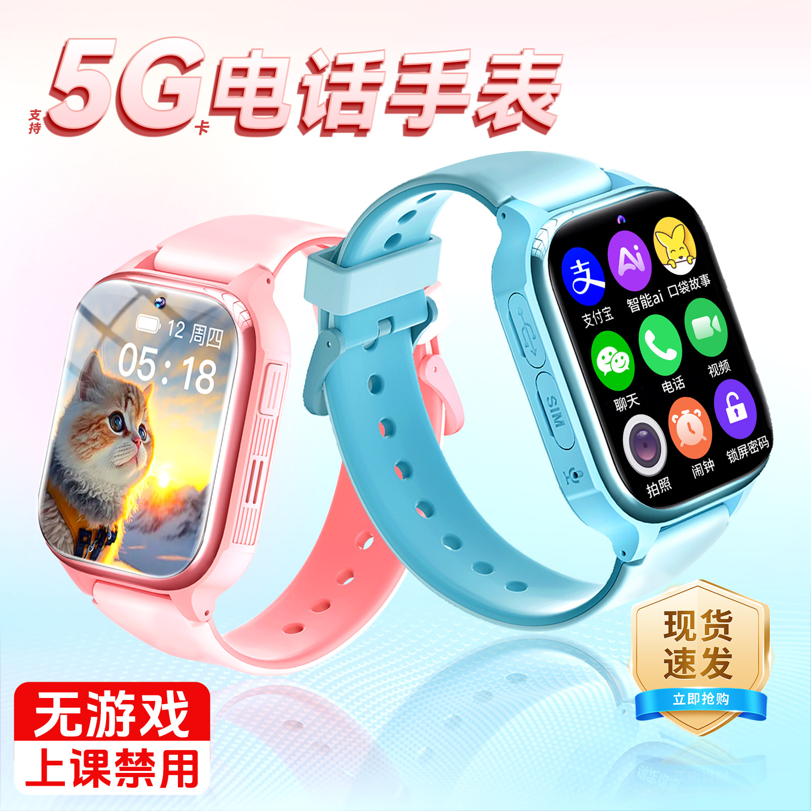 倍思亲5G全网通定位智能儿童电话手表免安装支付长续航防水大屏幕