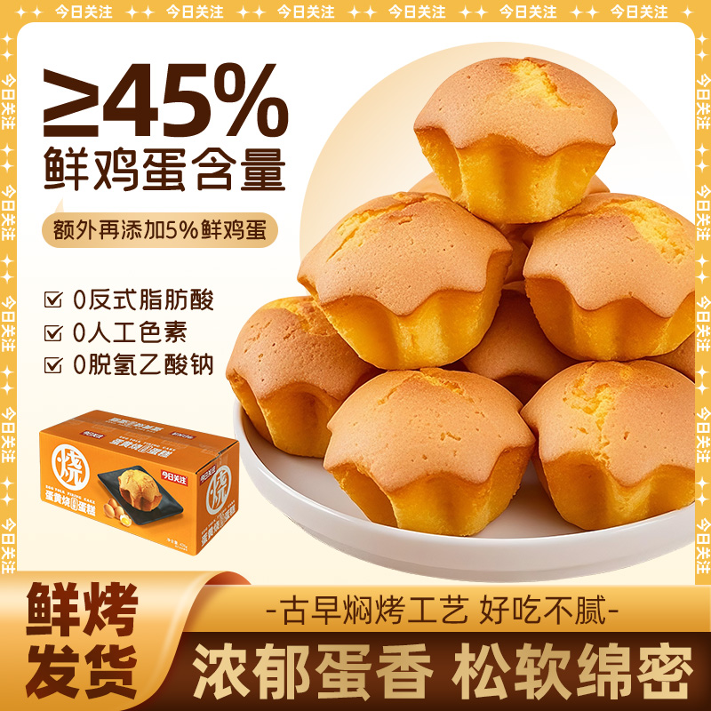 今日关注大号420g古早蛋糕零食蛋黄烧奶味代餐鸡蛋糕面包早餐点心
