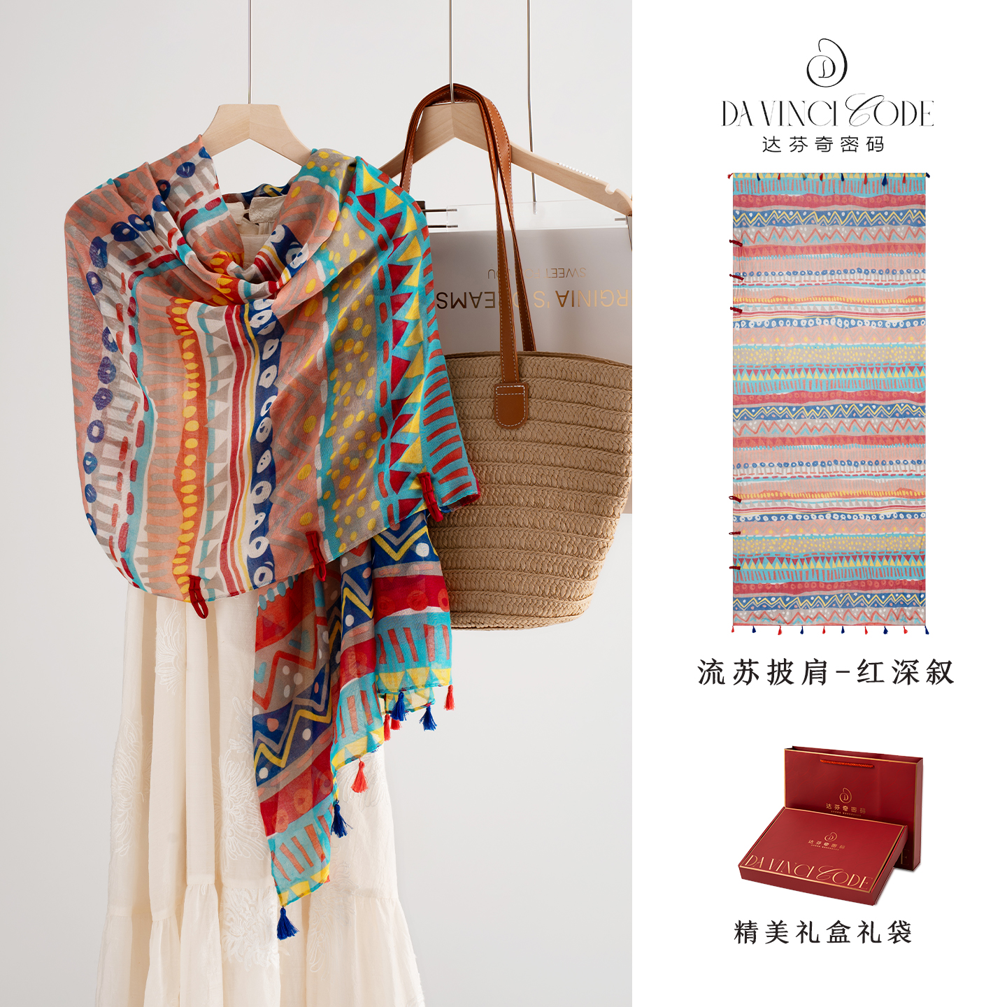 达芬奇密码红深叙180*80cm春夏季长款纱巾防晒盘扣围脖时尚百搭款
