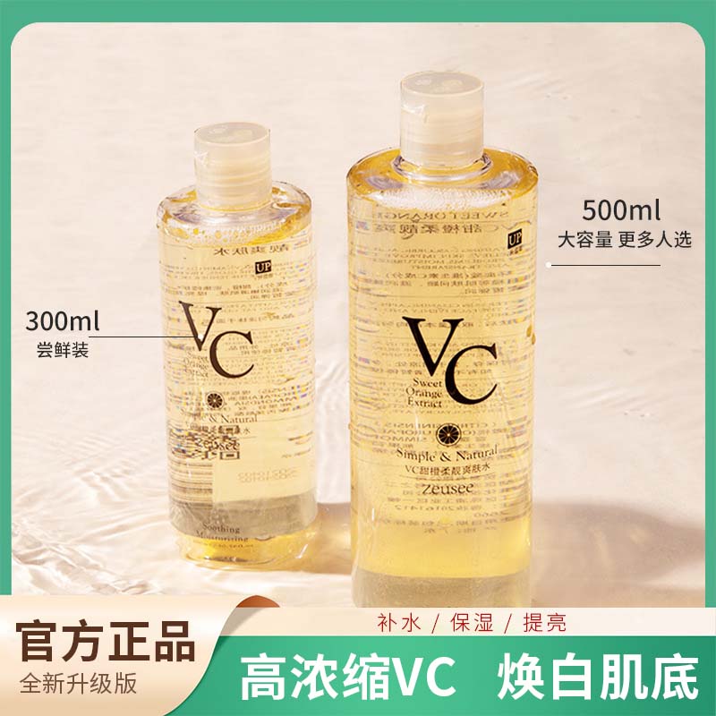 VC爽肤水清爽补水嫩肤湿敷护肤品精华补水保湿滋润提亮控油化妆水