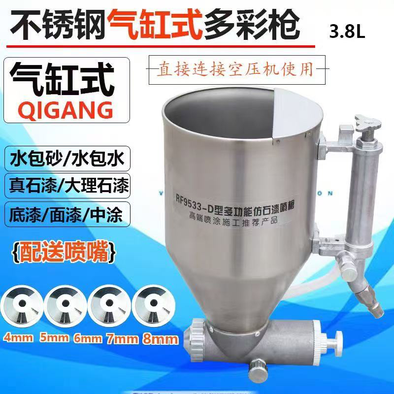 不锈钢气缸式水包砂喷枪水包水真石漆外墙真石漆多功能弹涂喷漆枪