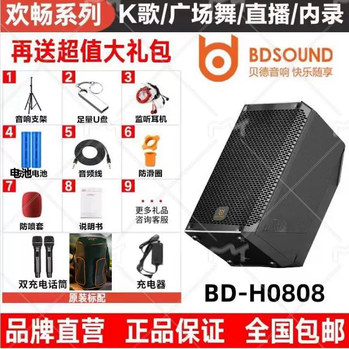 BD-H0808蓝牙乐器电吹管吉他手提贝德户外k歌音响