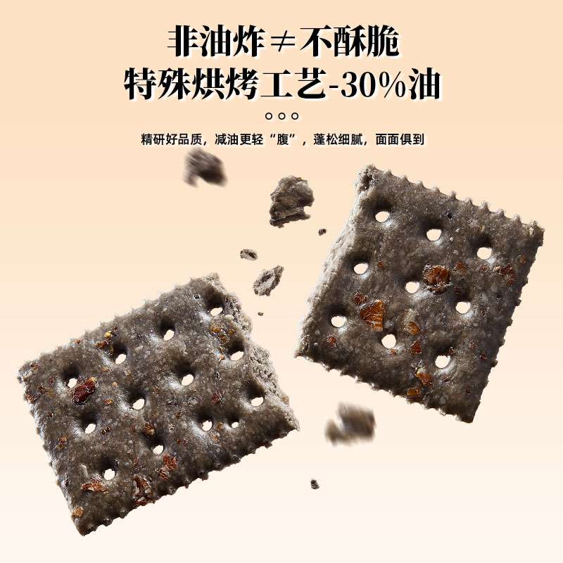 【新疆西藏包邮】海玉九黑苏打饼干九红奇亚籽120g零添加蔗糖小零