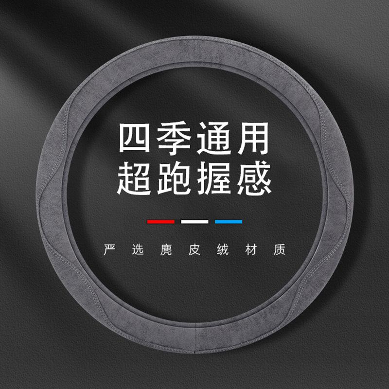 【高品质】翻毛皮汽车方向盘套超薄D型防滑麂皮绒把套反毛