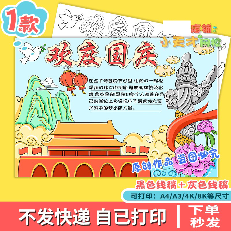 10.1欢度国庆手抄报模板电子版小学生庆祝国庆节快乐绘画线稿x771
