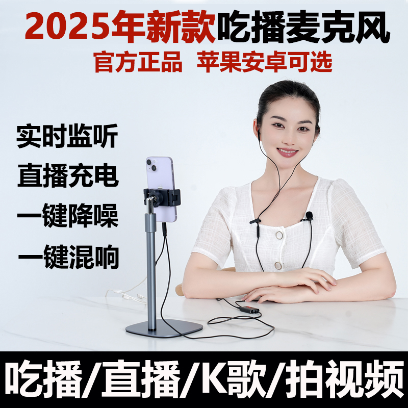 吃播声控话筒网红直播苹果安卓手机K歌录咀嚼音领夹式收音麦克风