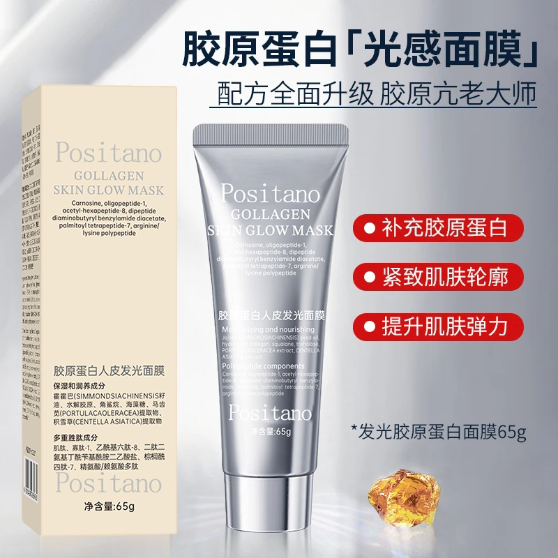 【明星同款】胶原蛋白灌注发光面膜保湿紧致提亮肤色祛黄抗皱护肤品