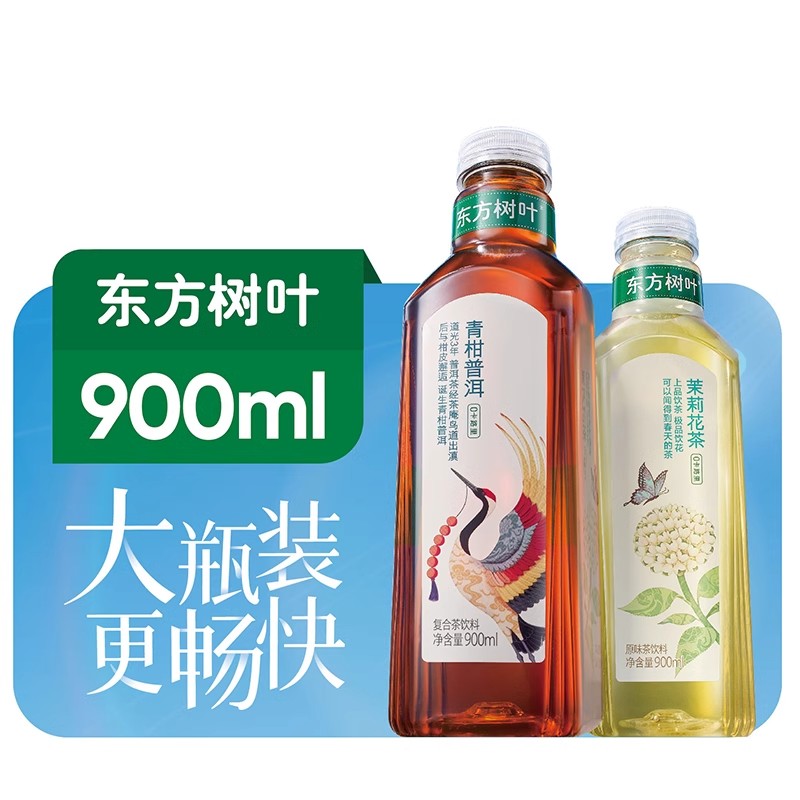 农夫山泉东方树叶900ml/瓶 茉莉花茶 青柑普洱 夏日必备饮品
