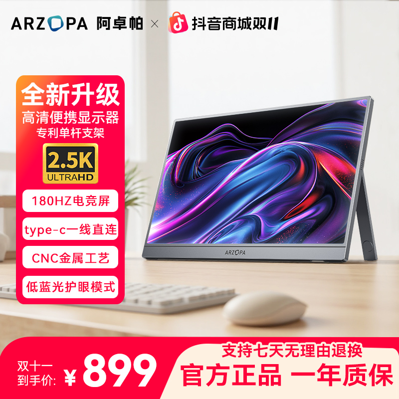 【三期免息】阿卓帕Z3FC16.1英寸2.5K180Hz办公游戏便携显示器副屏