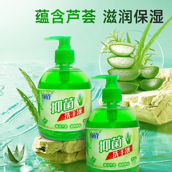 顶俏抑菌芦荟洗手液留长效香家用按压保湿消毒清香家庭装温和