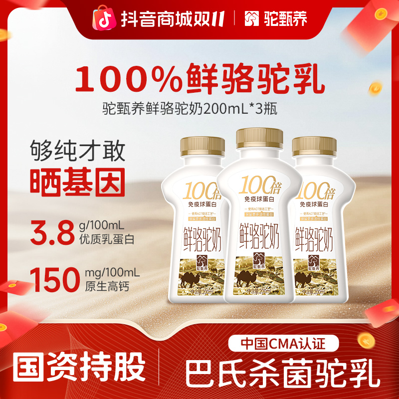 驼甄养100%生驼乳正宗鲜骆驼奶营养高钙易吸收秋季孝心食补