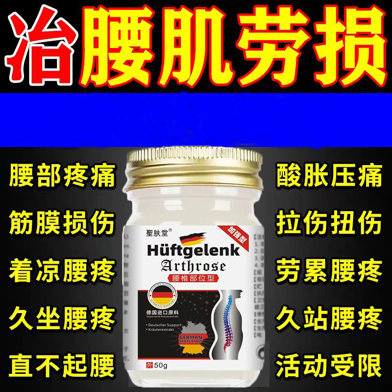 【德国配方】腰肌/劳/损腰间盘突/出疼痛膏骨质/增、生椎管狭窄骨膏