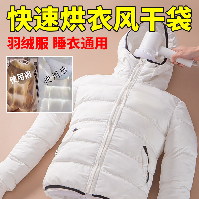羽绒服蓬松吹干旅行便携烘干神器吹风机干衣袋折叠烘衣服裤子速干