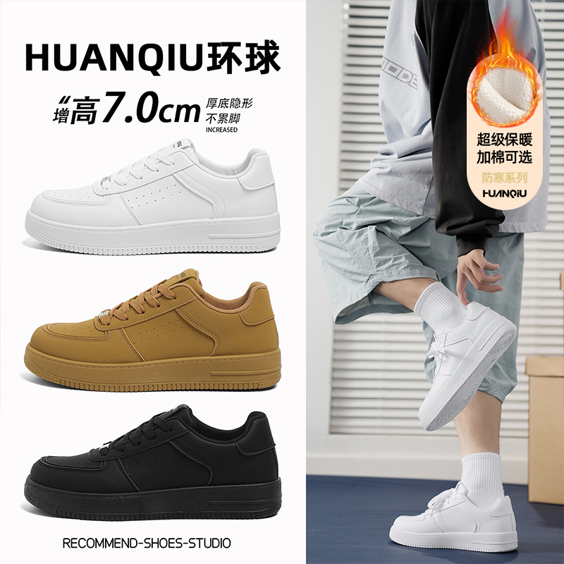 环球空军隐形增高板鞋子男款秋冬加绒保暖男鞋防滑休闲运动小白鞋