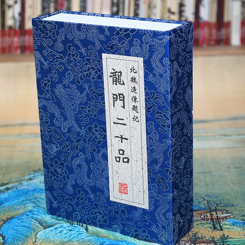 北魏造像题记：龙门二十品【拓片】洛阳龙门石窟高清原大原碑帖字帖