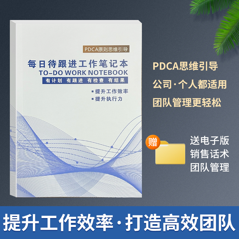 新版每日待跟进工作笔记本计划记录本每日每周总结记事本计划记录