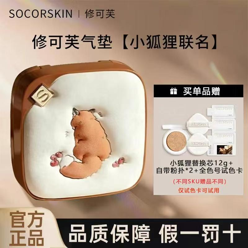 【小狐狸限定】修可芙气垫粉底霜遮瑕持久不脱妆控油养肤粉底液补妆