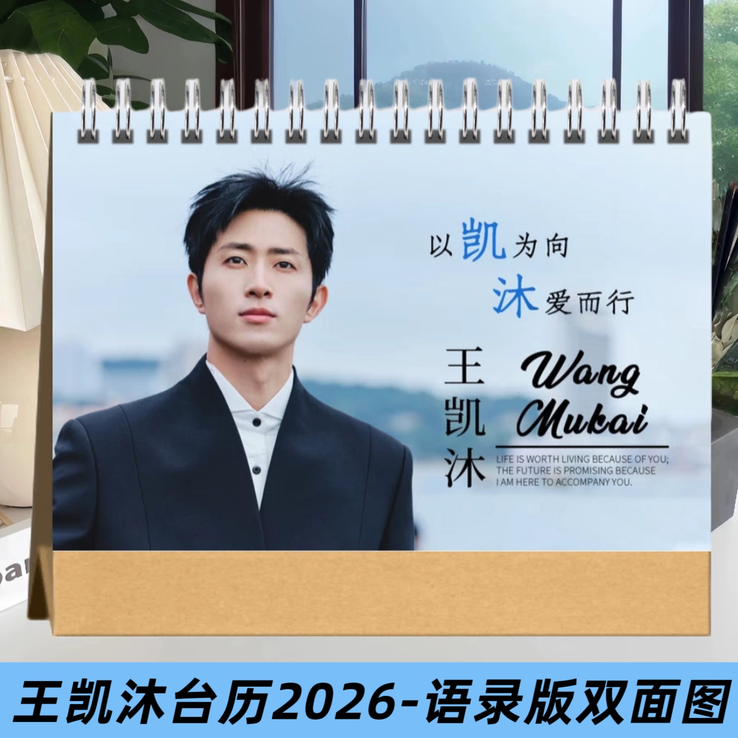 王凯沐台历2026语录版台历挂历日历周边照片书写真画册纪念册礼物