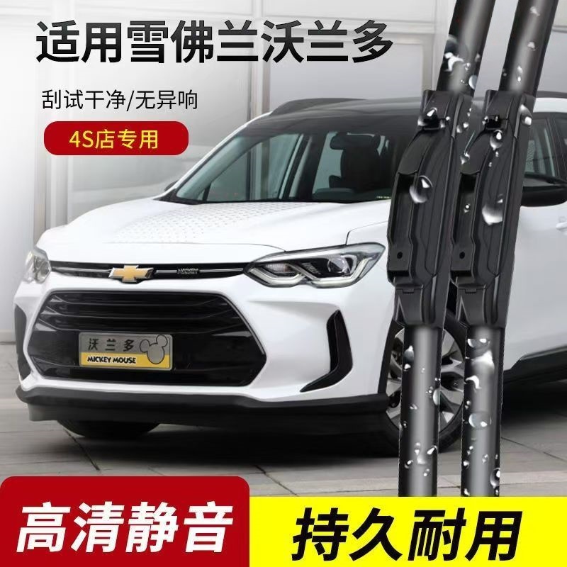 适用雪佛兰沃兰多雨刮器胶条片原装品质18年无骨19款汽车前后雨刷