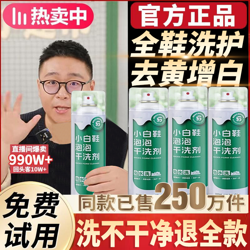 【郝劭文推荐】康思小白鞋泡沫慕斯清洁剂强力去污去黄增白干洗神器