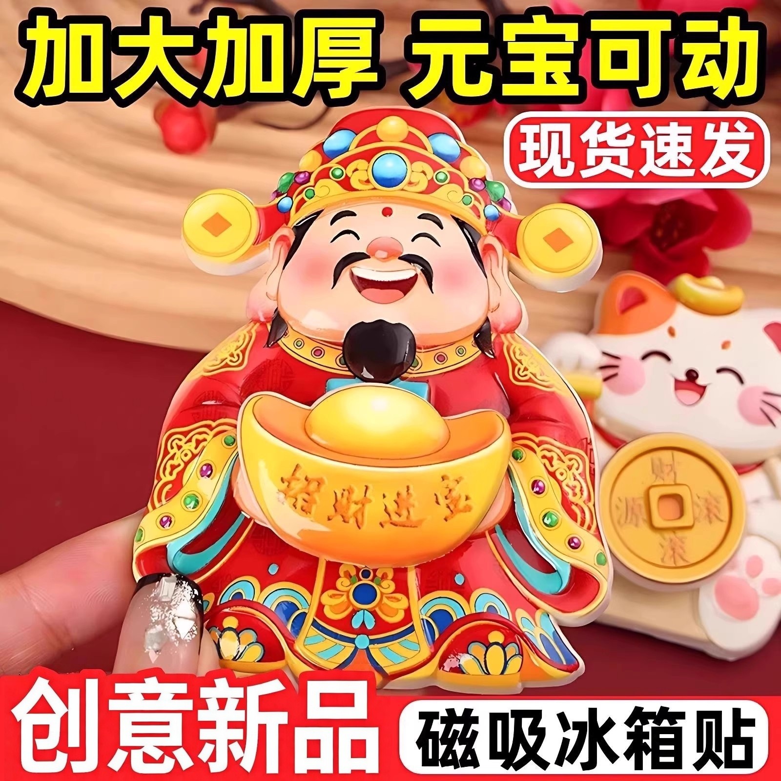新款创意可旋转小财神招财猫磁吸冰箱贴冰箱贴稀奇古怪自粘冰箱贴